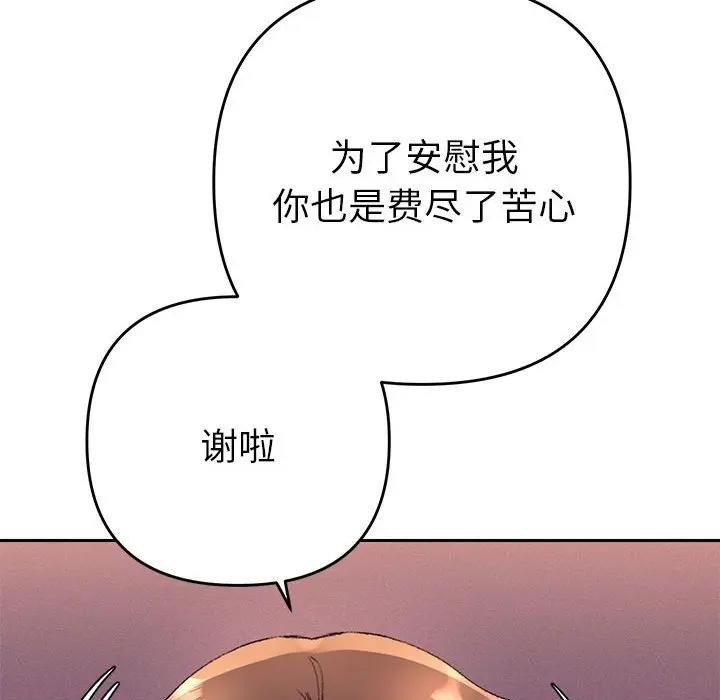 《她們教會我的事》漫画 第2話