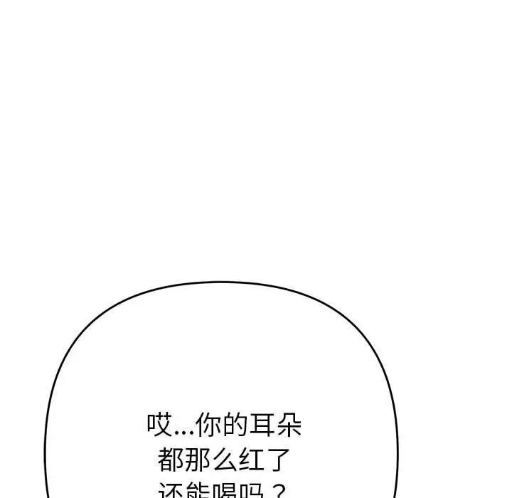 《她們教會我的事》漫画 第2話