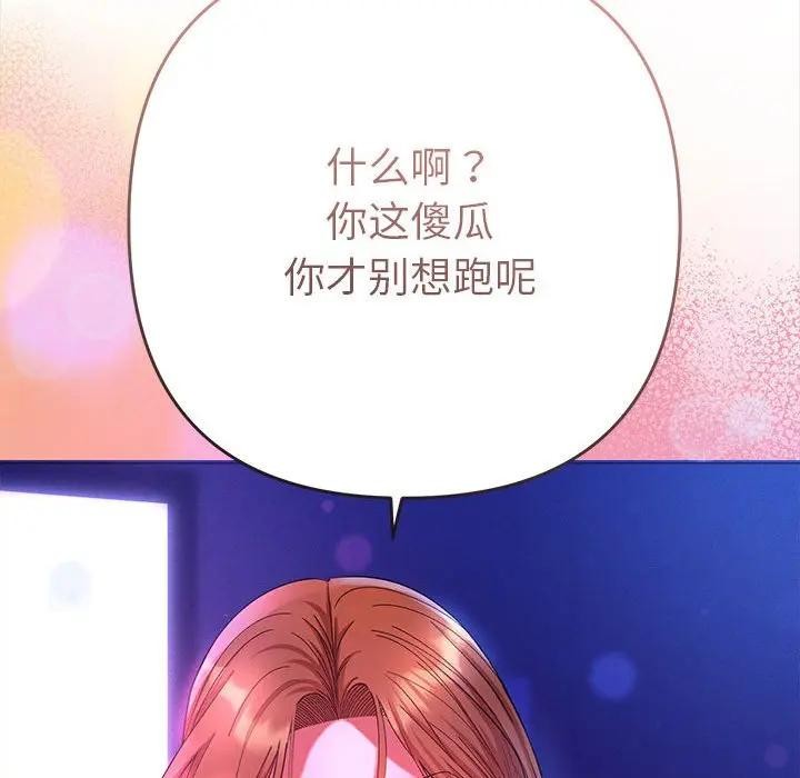 《她們教會我的事》漫画 第2話