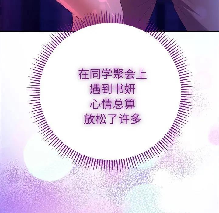 《她們教會我的事》漫画 第2話