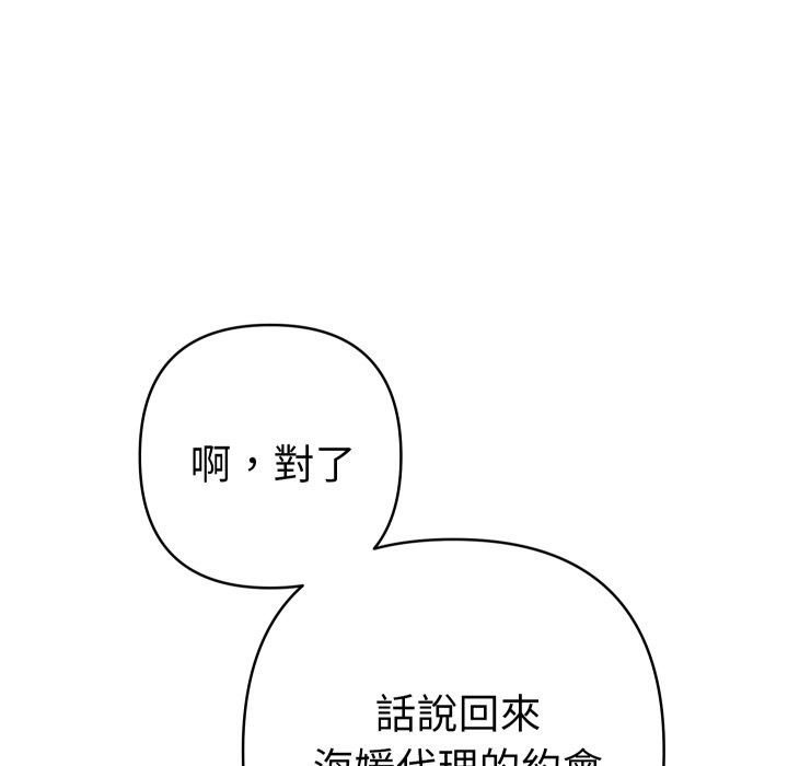 《她們教會我的事》漫画 第20話