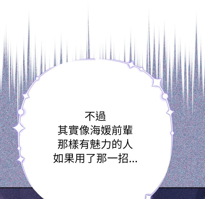 《她們教會我的事》漫画 第20話