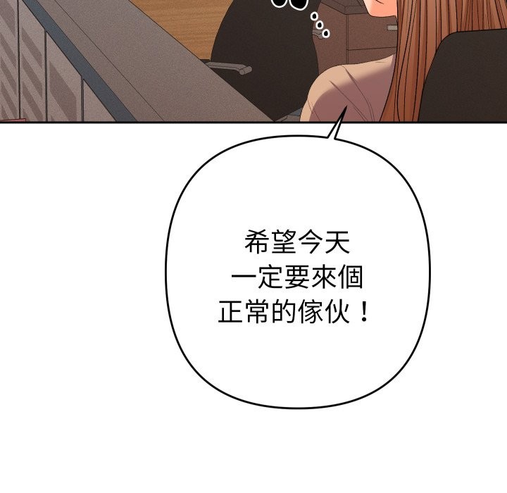 《她們教會我的事》漫画 第20話