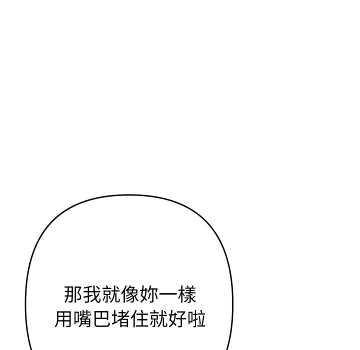 《她們教會我的事》漫画 第20話