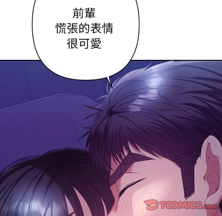 《她們教會我的事》漫画 第20話