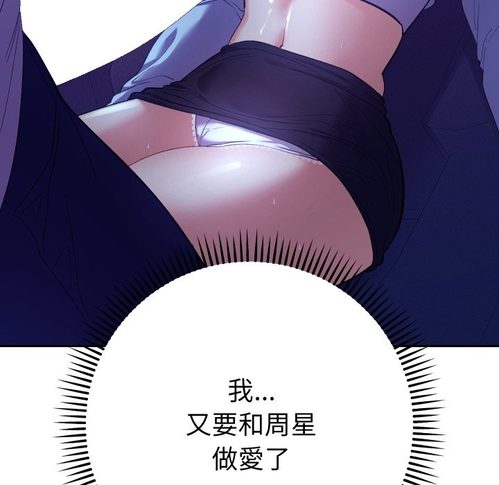 《她們教會我的事》漫画 第20話