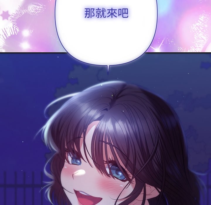 《她們教會我的事》漫画 第20話