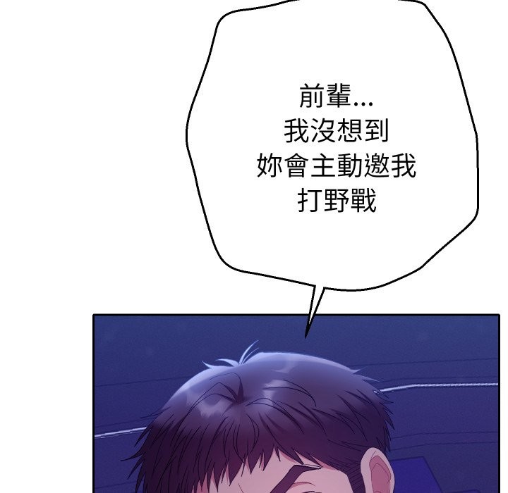 《她們教會我的事》漫画 第20話