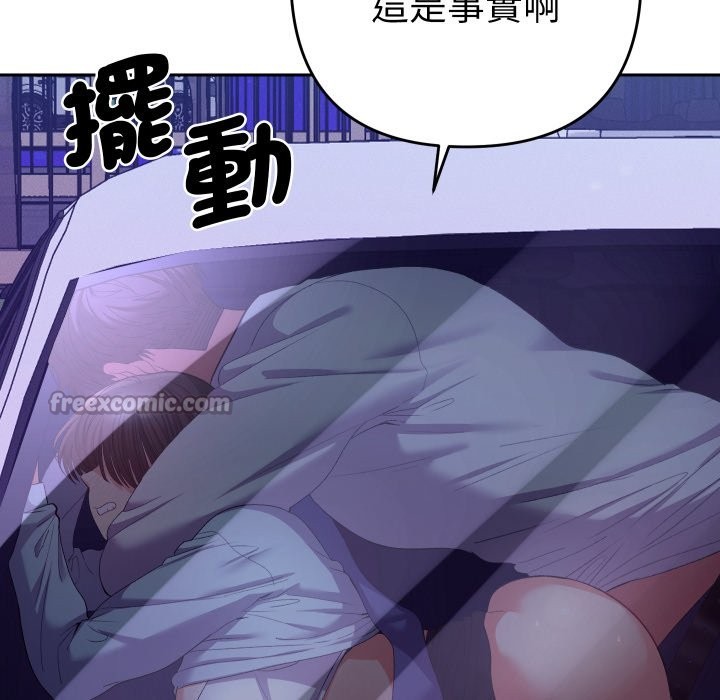 《她們教會我的事》漫画 第20話