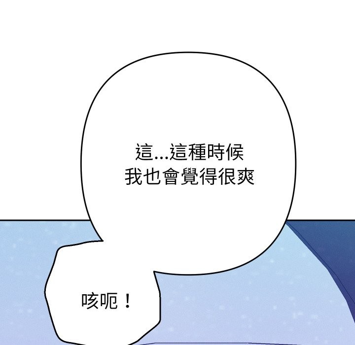 《她們教會我的事》漫画 第20話