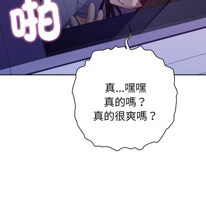 《她們教會我的事》漫画 第20話