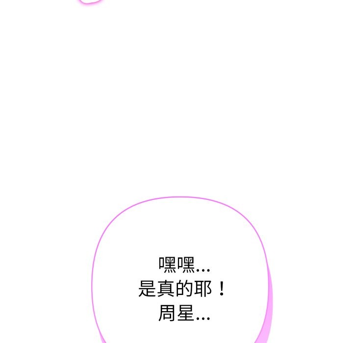 《她們教會我的事》漫画 第20話