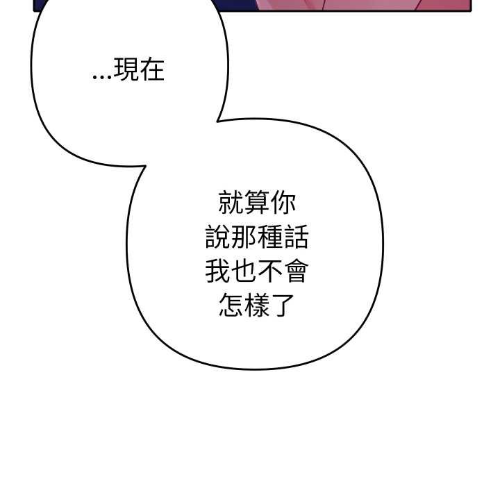 《她們教會我的事》漫画 第21話