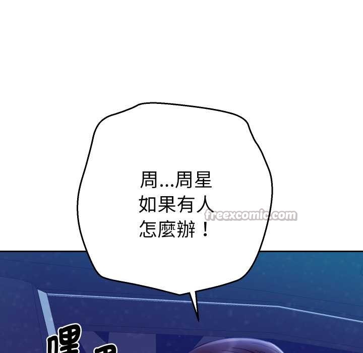 《她們教會我的事》漫画 第21話