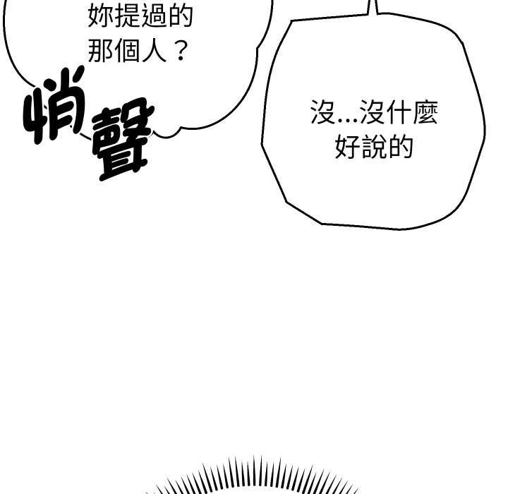 《她們教會我的事》漫画 第21話