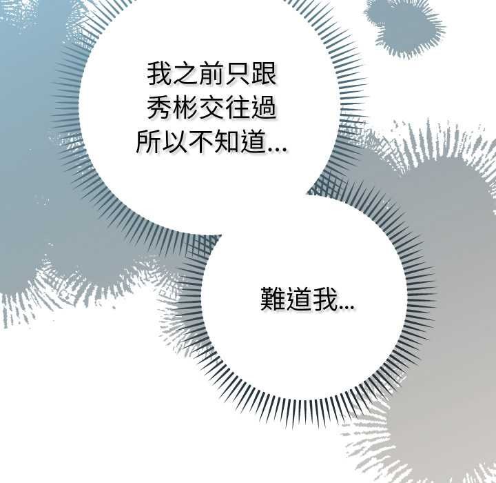 《她們教會我的事》漫画 第21話
