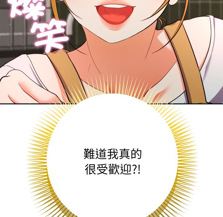 《她們教會我的事》漫画 第22話