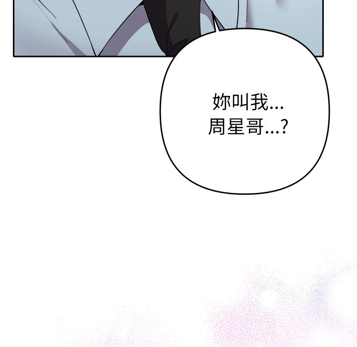 《她們教會我的事》漫画 第22話