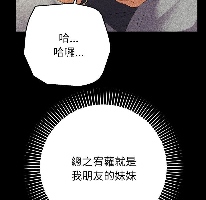 《她們教會我的事》漫画 第22話