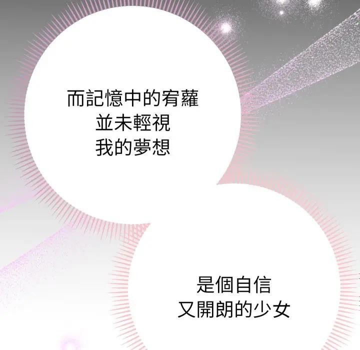 《她們教會我的事》漫画 第22話