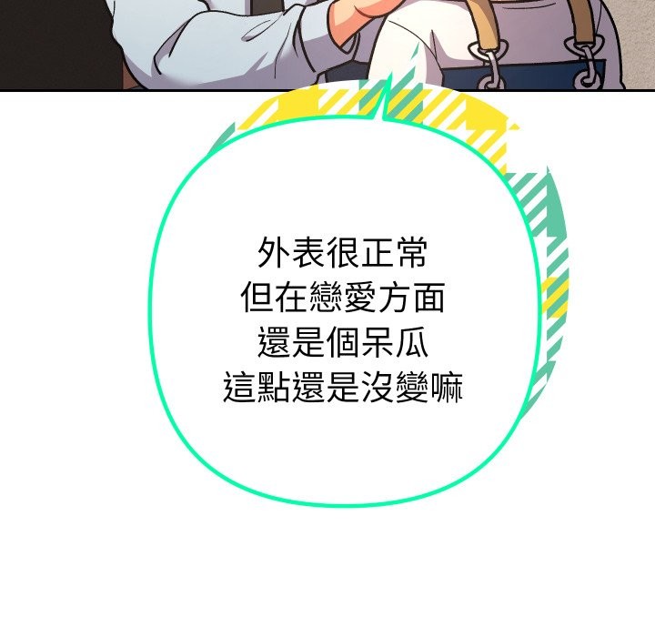 《她們教會我的事》漫画 第22話