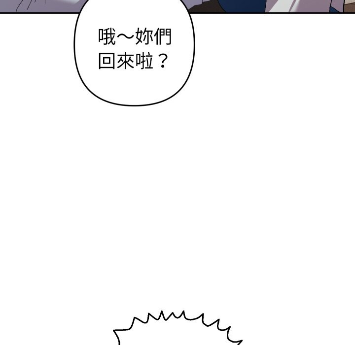 《她們教會我的事》漫画 第22話