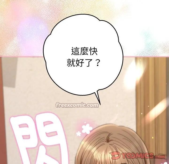 《她們教會我的事》漫画 第22話