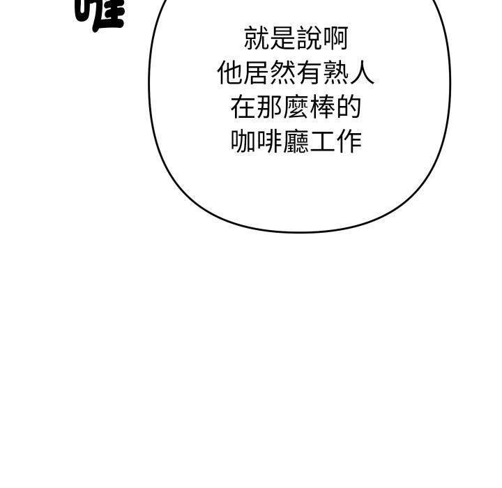 《她們教會我的事》漫画 第22話