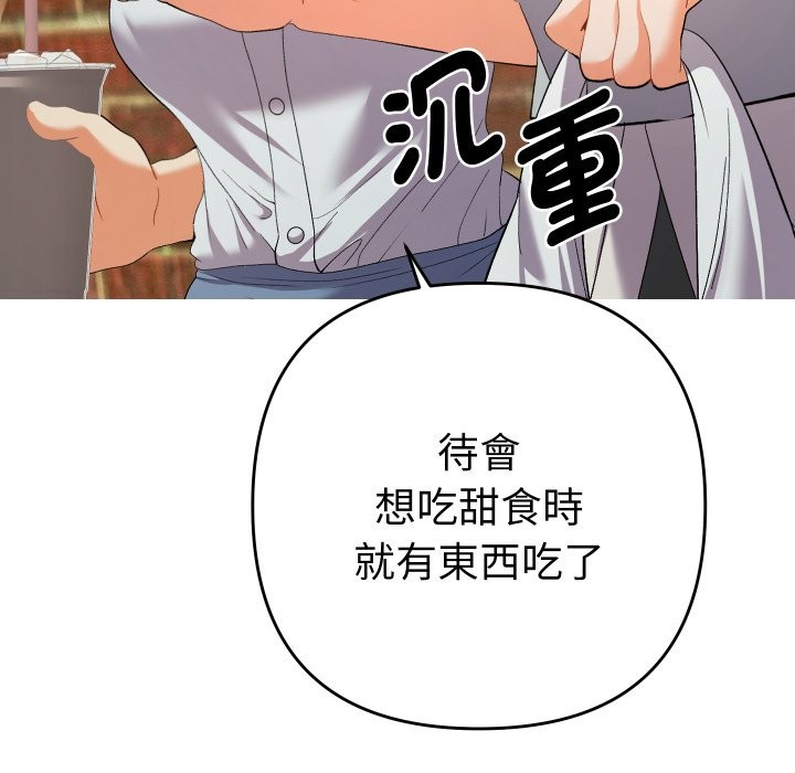 《她們教會我的事》漫画 第22話