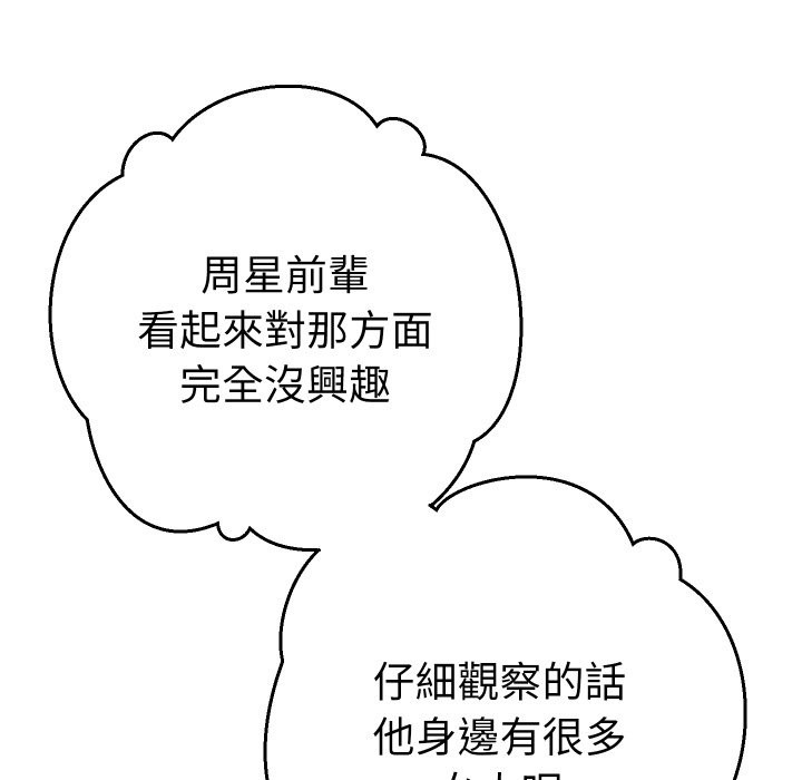 《她們教會我的事》漫画 第22話