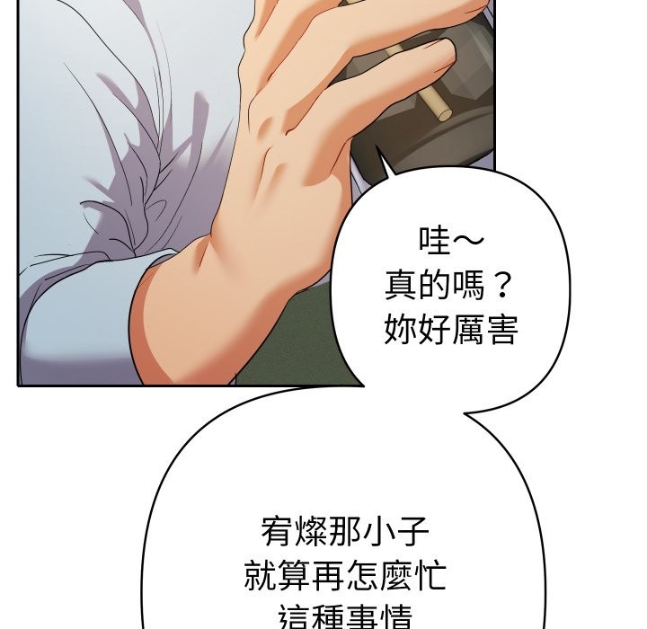 《她們教會我的事》漫画 第22話