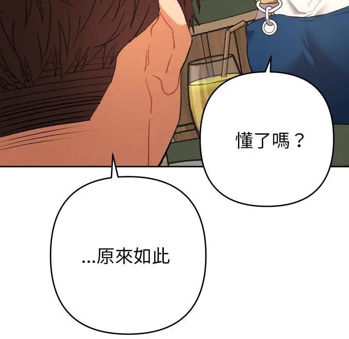 《她們教會我的事》漫画 第22話