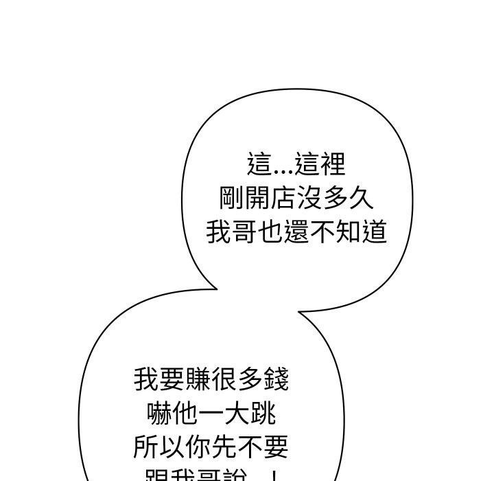 《她們教會我的事》漫画 第22話