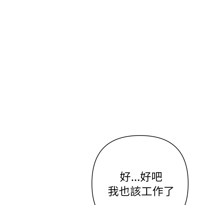 《她們教會我的事》漫画 第22話