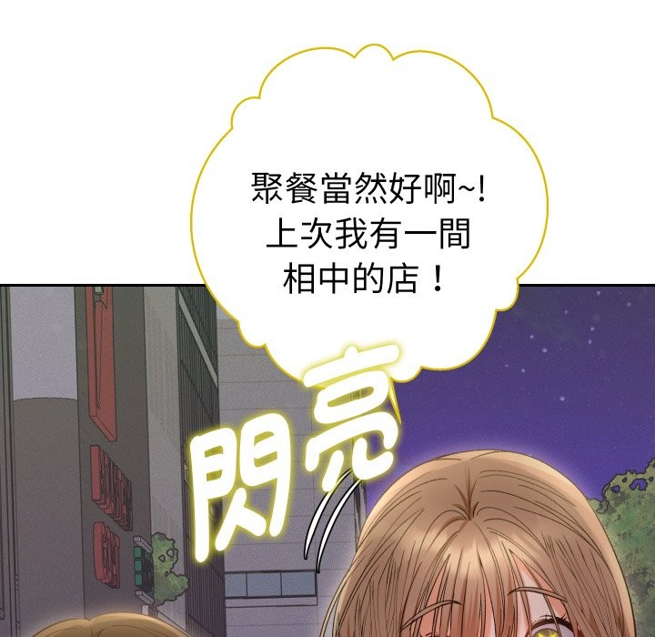 《她們教會我的事》漫画 第22話