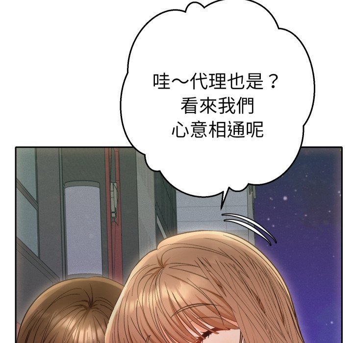 《她們教會我的事》漫画 第22話