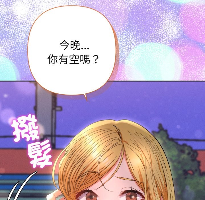 《她們教會我的事》漫画 第22話