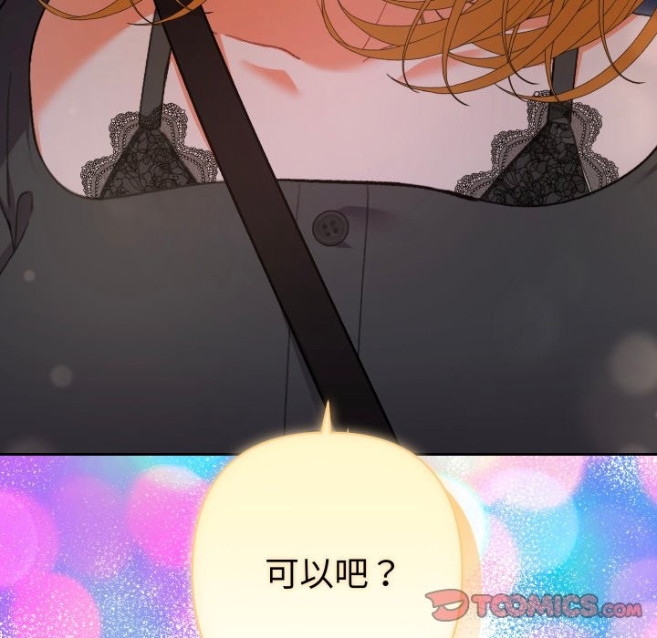 《她們教會我的事》漫画 第22話