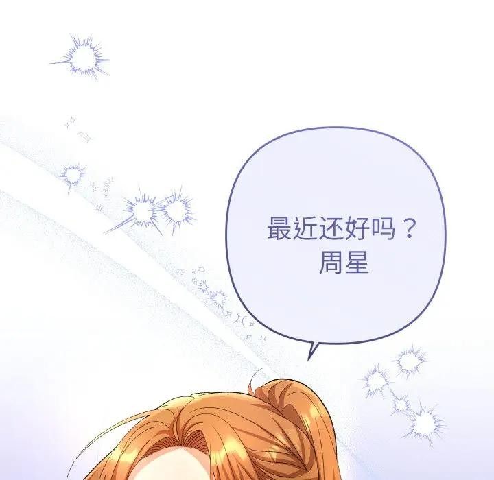 《她們教會我的事》漫画 第3話