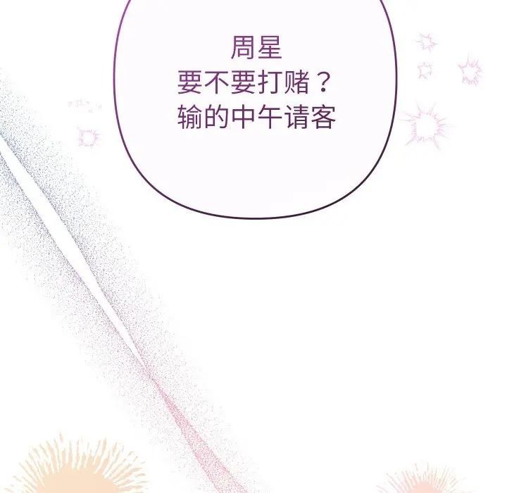 《她們教會我的事》漫画 第3話