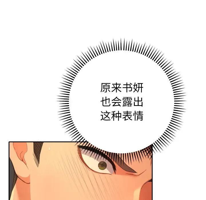 《她們教會我的事》漫画 第3話