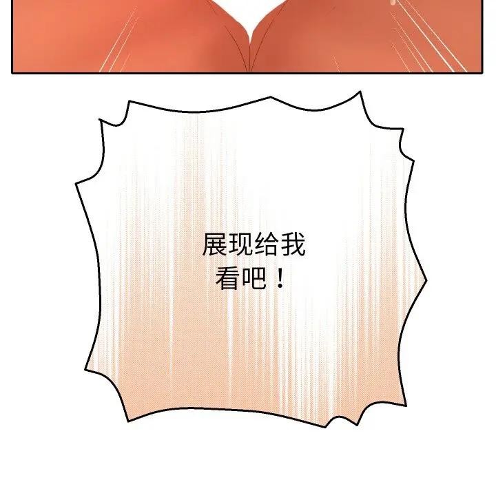 《她們教會我的事》漫画 第3話