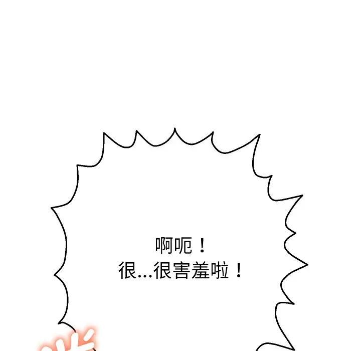 《她們教會我的事》漫画 第3話