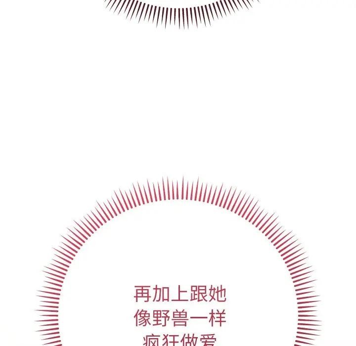 《她們教會我的事》漫画 第3話