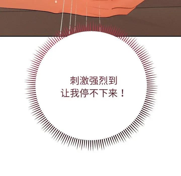 《她們教會我的事》漫画 第3話