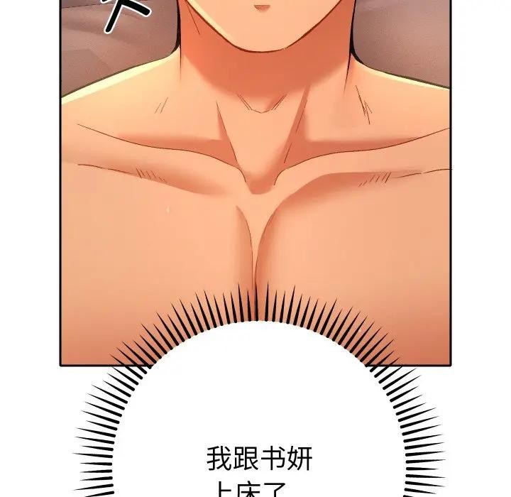 《她們教會我的事》漫画 第3話