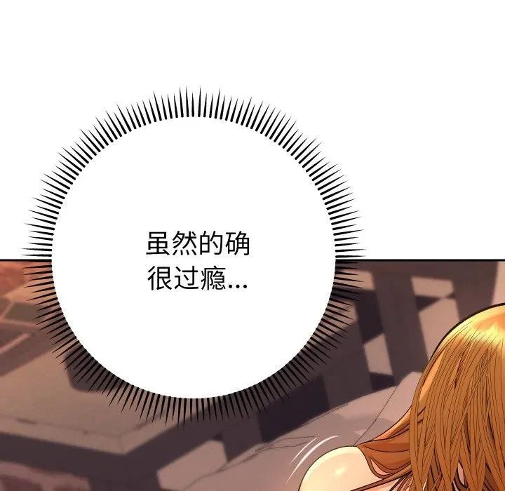 《她們教會我的事》漫画 第3話