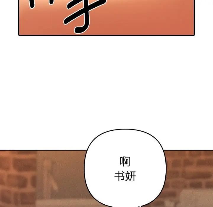 《她們教會我的事》漫画 第3話