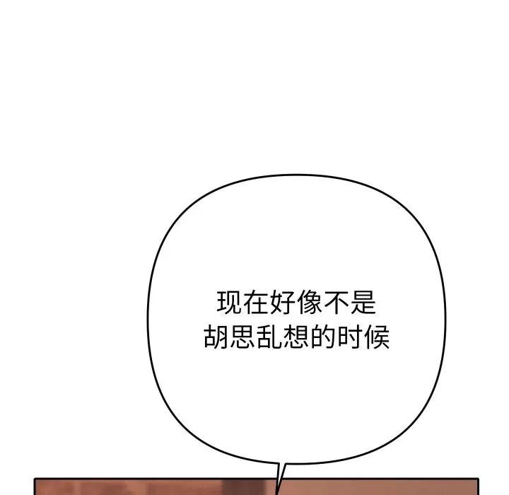 《她們教會我的事》漫画 第3話