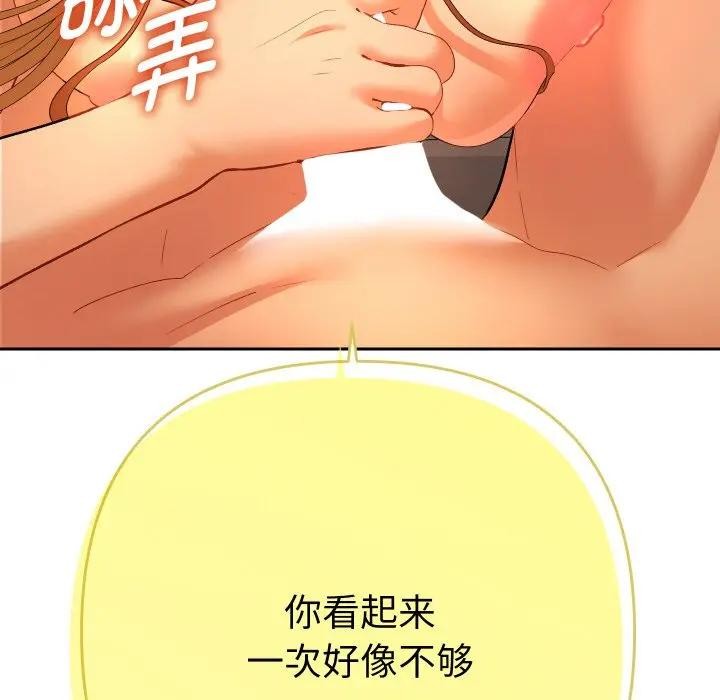 《她們教會我的事》漫画 第3話